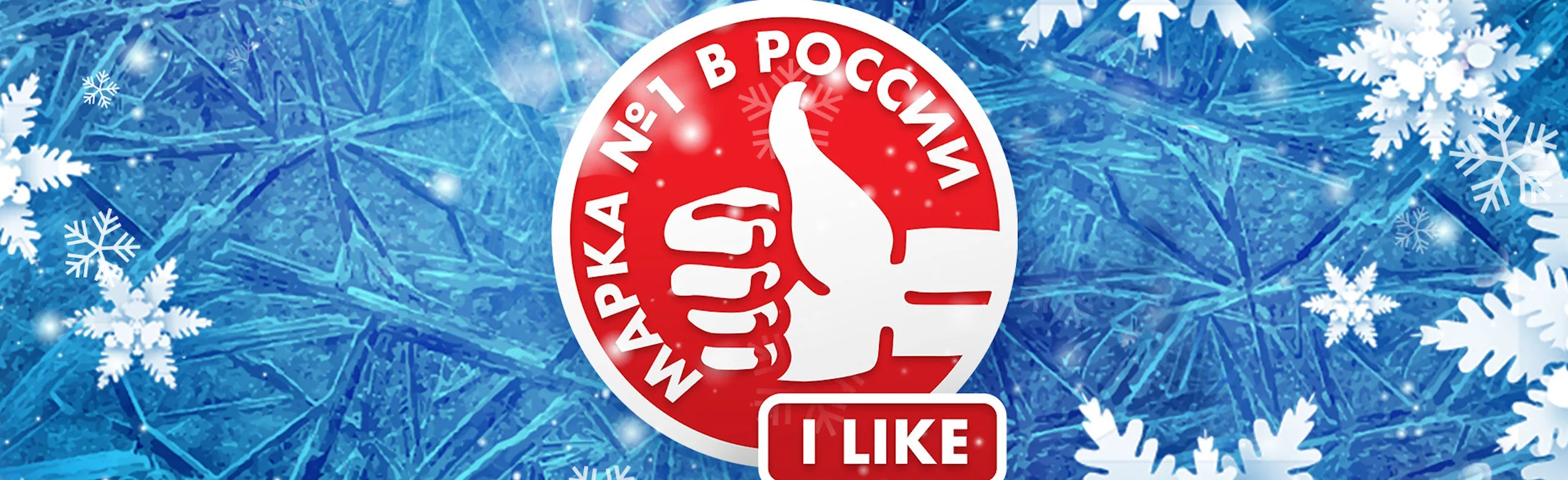 Ежегодная премия народного доверия «Марка №1 в России 2026»