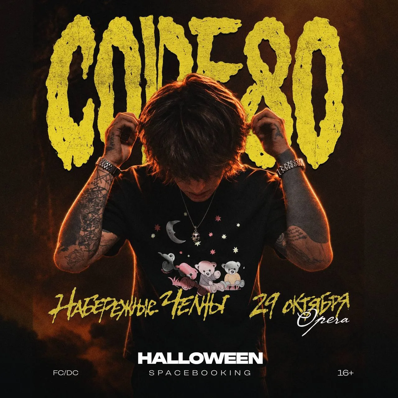 CODE80 — СОЛЬНЫЙ КОНЦЕРТ