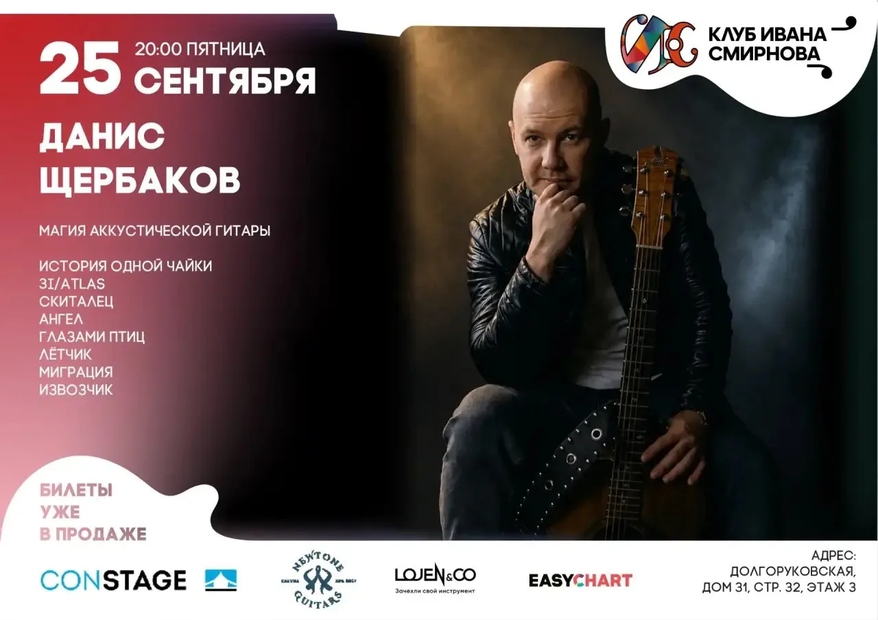 Данис Щербаков