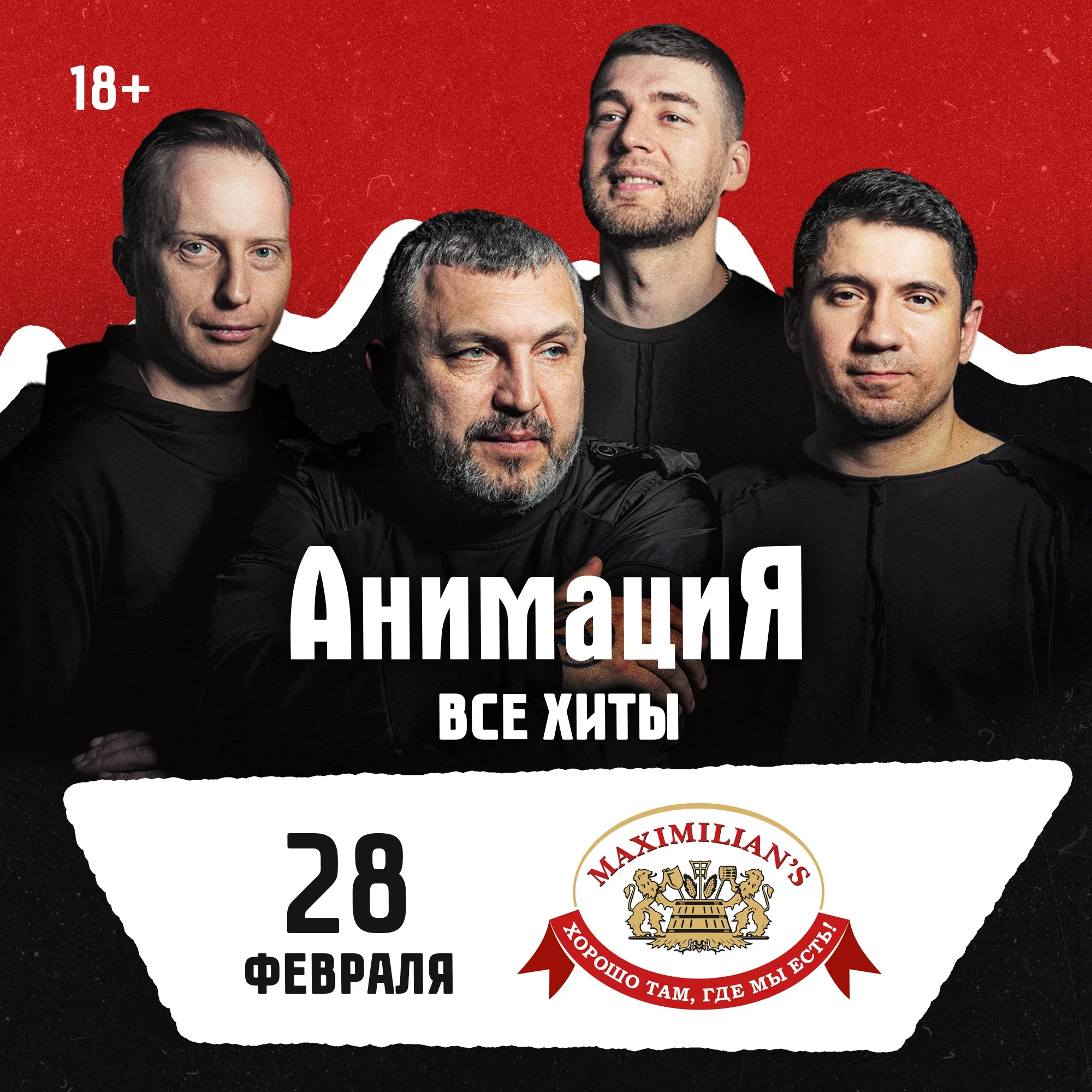Костя Кулясов и группа АнимациЯ