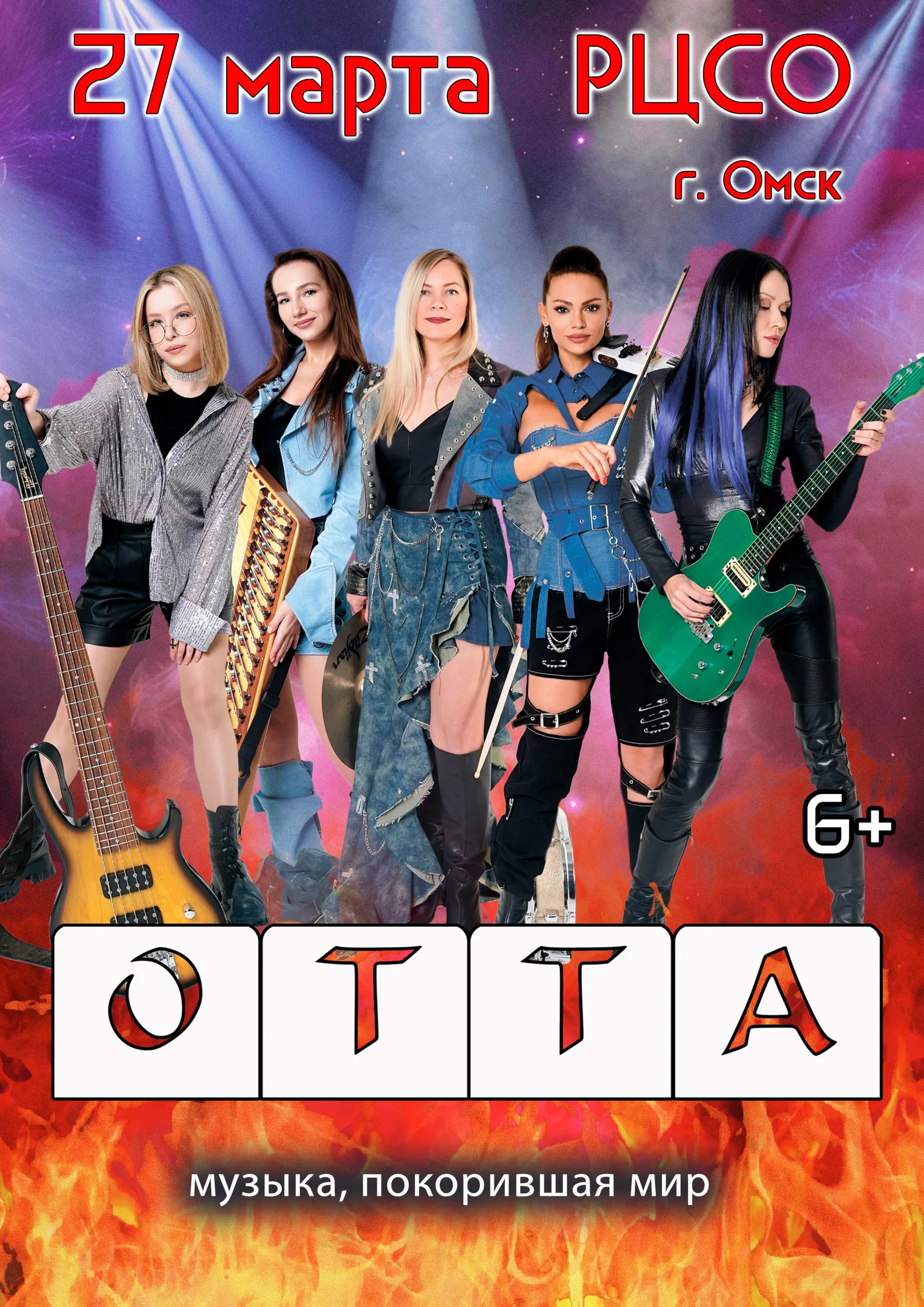 ОТТА-orchestra Медиашторм 2027
