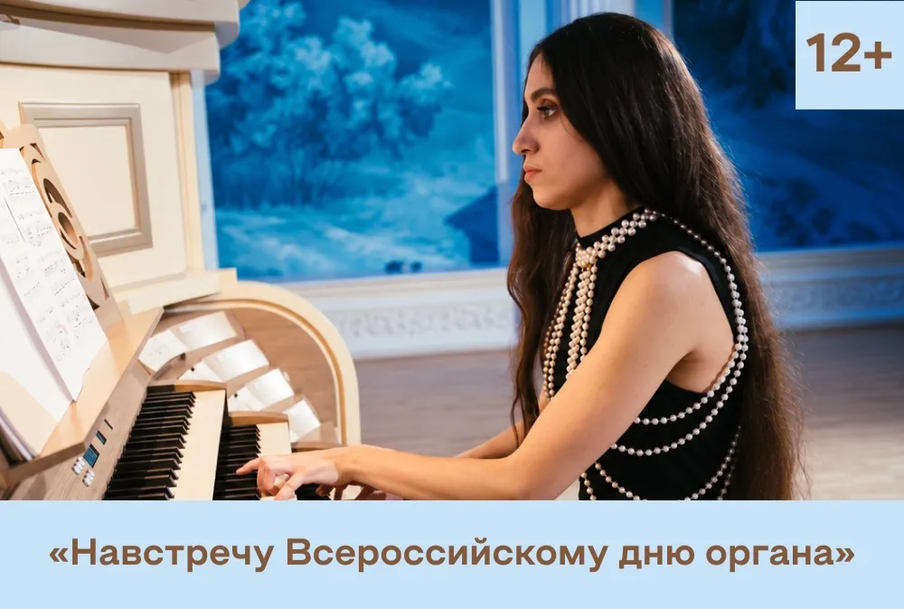 Органный триумф: звуки вечности. Аида Глухова, орган.
