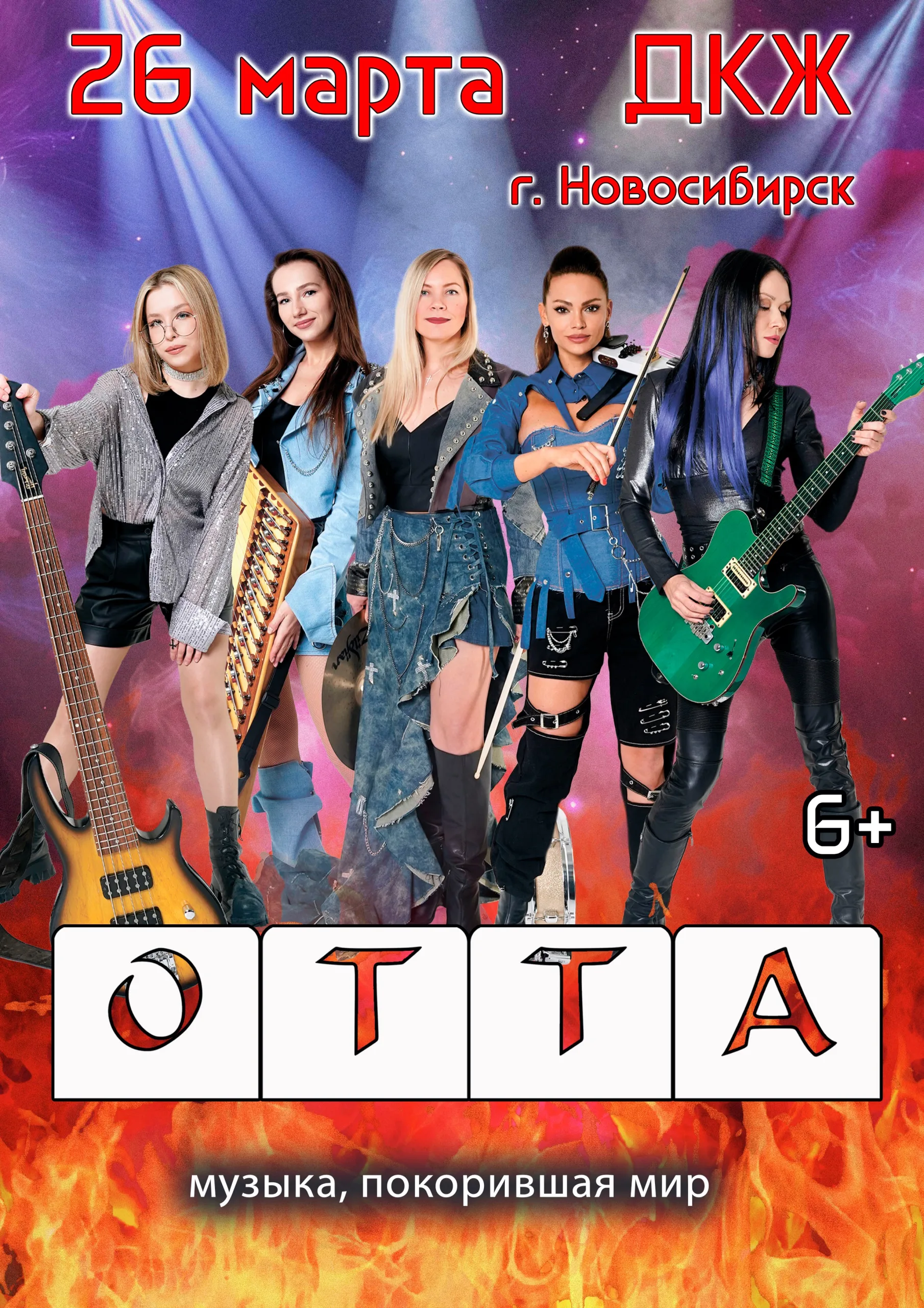 OTTA-orchestra Медиашторм 2027