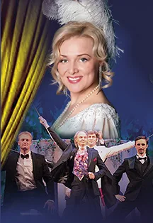 Весёлая Вдова. Оперетта Ф. Легара