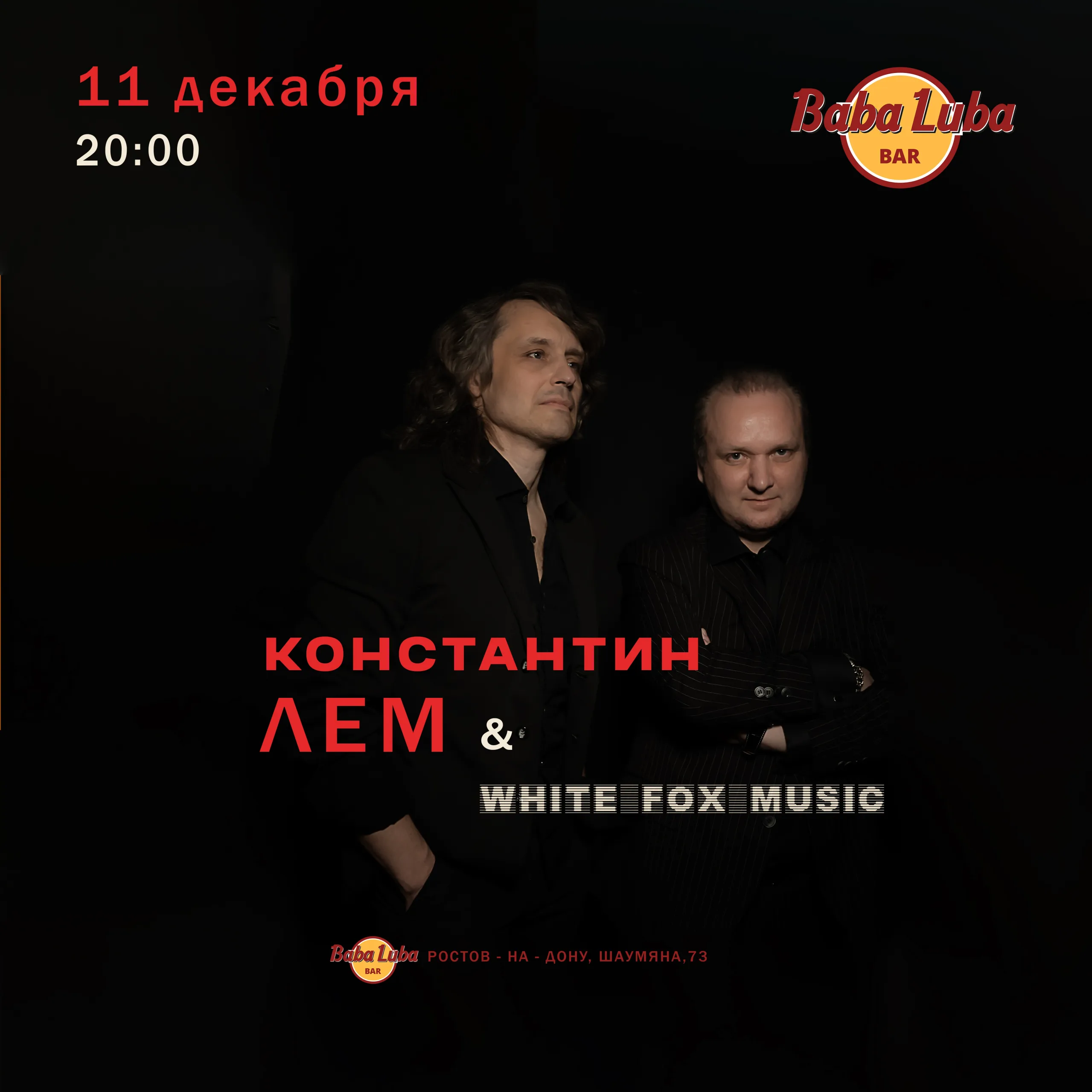 КОНСТАНТИН ЛЕМ & WHITE FOX MUSIC