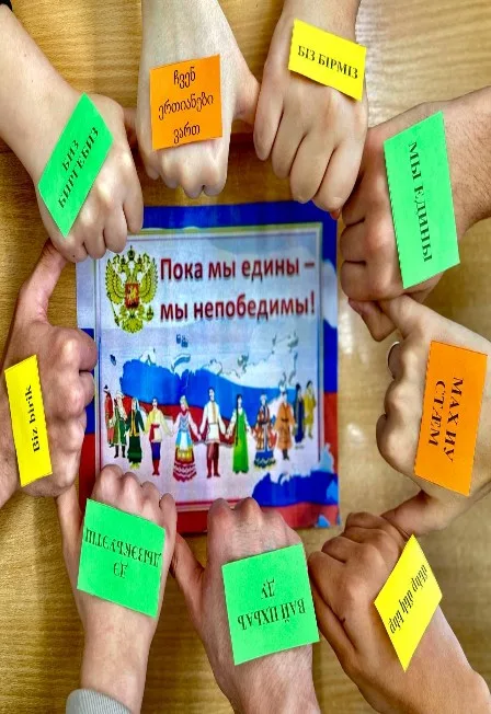 Мы едины, мы непобедимы. Тематический час для молодежи