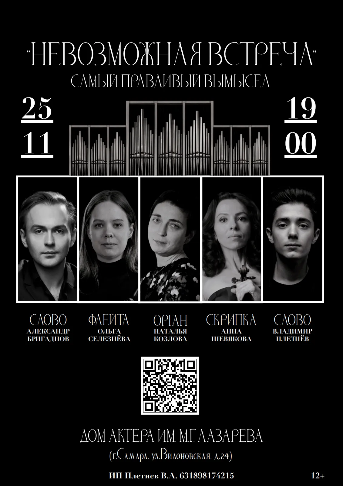 НЕВОЗМОЖНАЯ ВСТРЕЧА