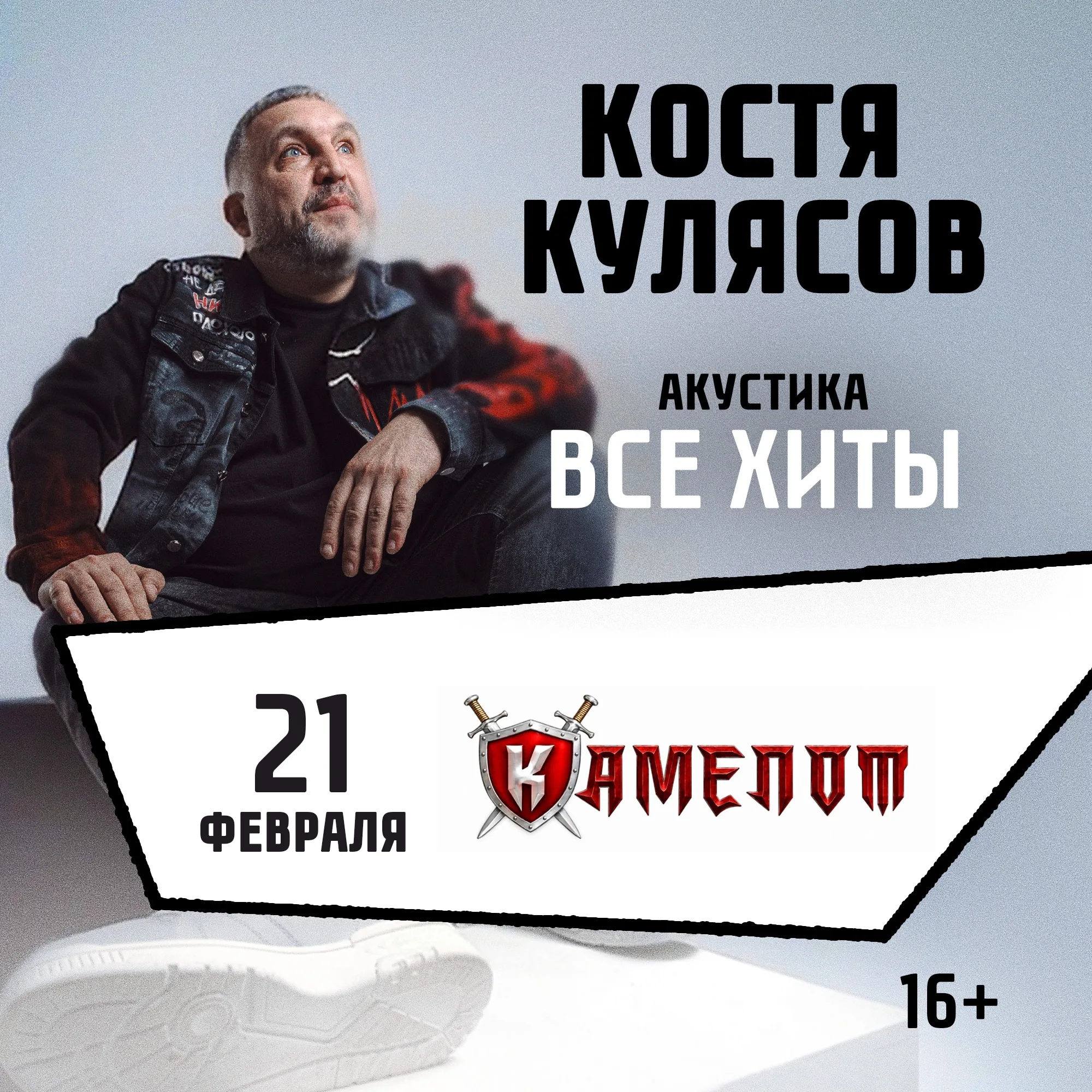 Все хиты. КОСТЯ КУЛЯСОВ гр. АнимациЯ. АКУСТИКА