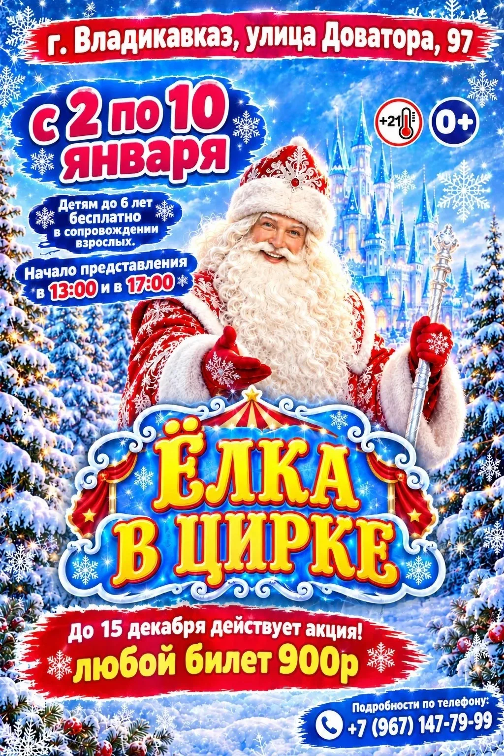 в г. Владикавказ