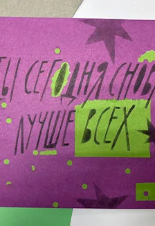 Мотивационный плакат: печатаем своё настроение. Мастер-класс