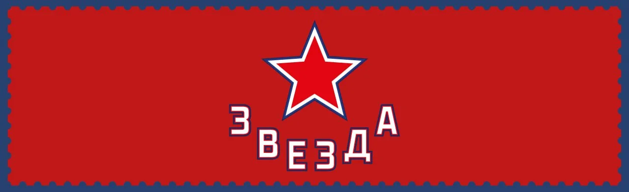 Звезда - Югра