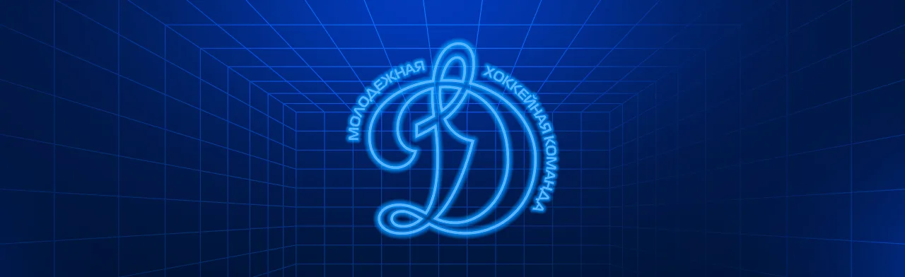 МХК Динамо - МХК Спартак-МАХ
