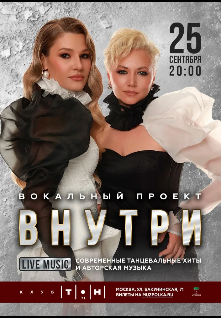 ВНУТРИ