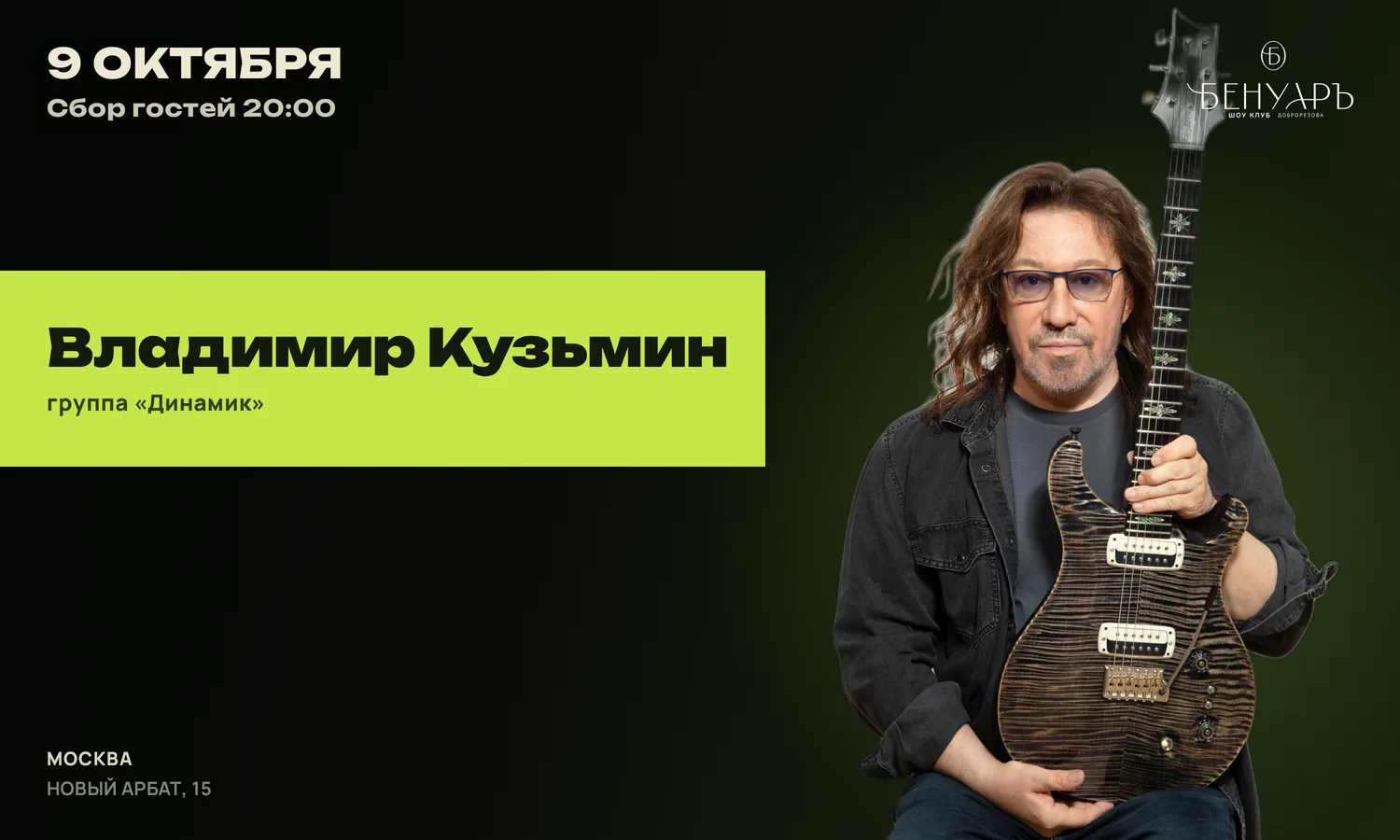 Бенуаръ