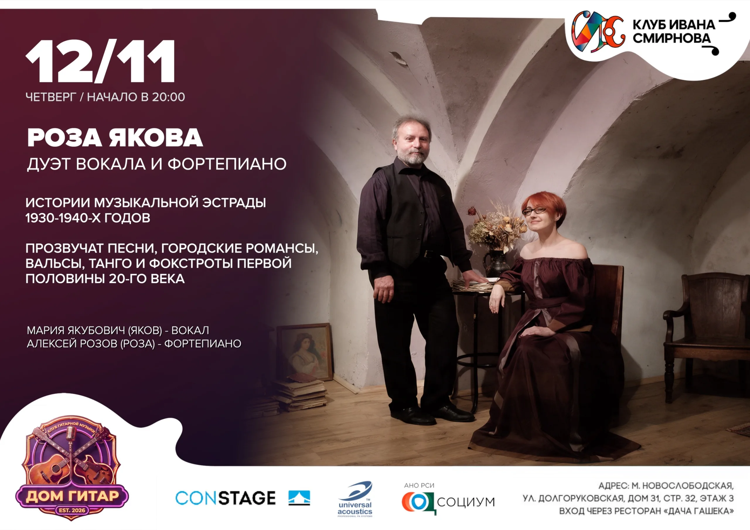 Дуэт Роза Якова