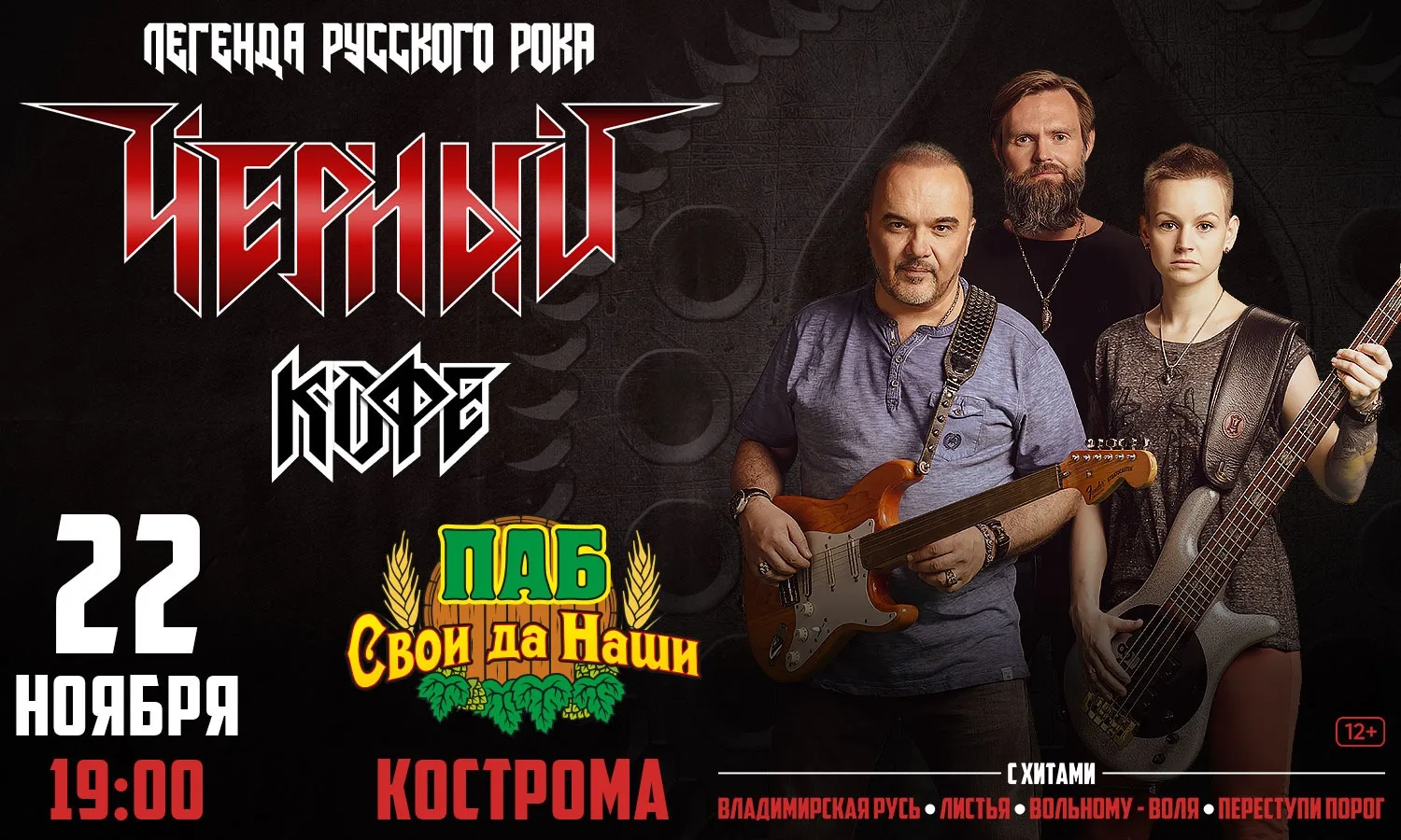 Концерт группы Черный кофе