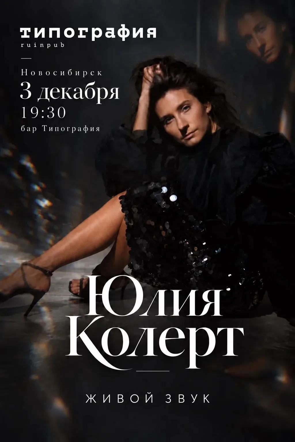 Концерт Юлии Колерт