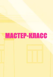 Шарнирная овечка. Мастер класс