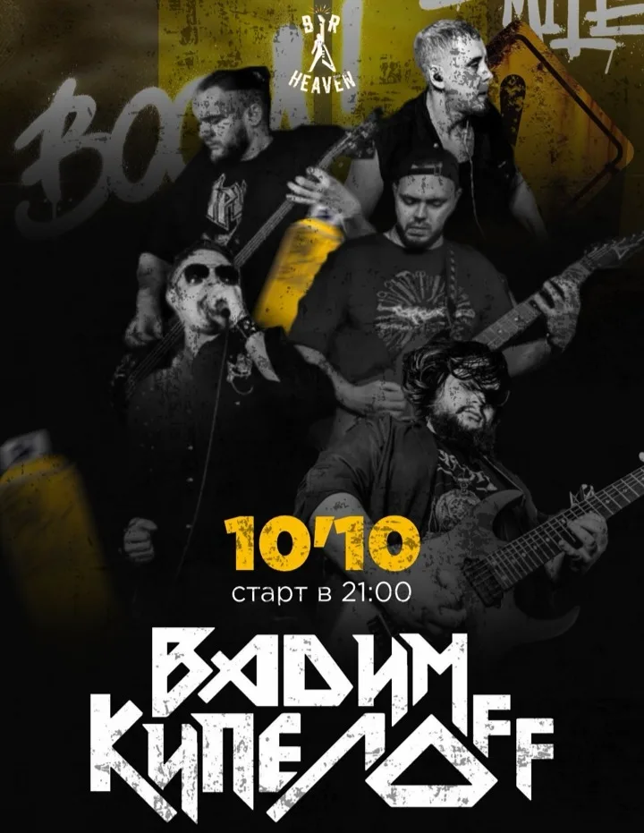 ВАДИМ КИПЕЛОFF