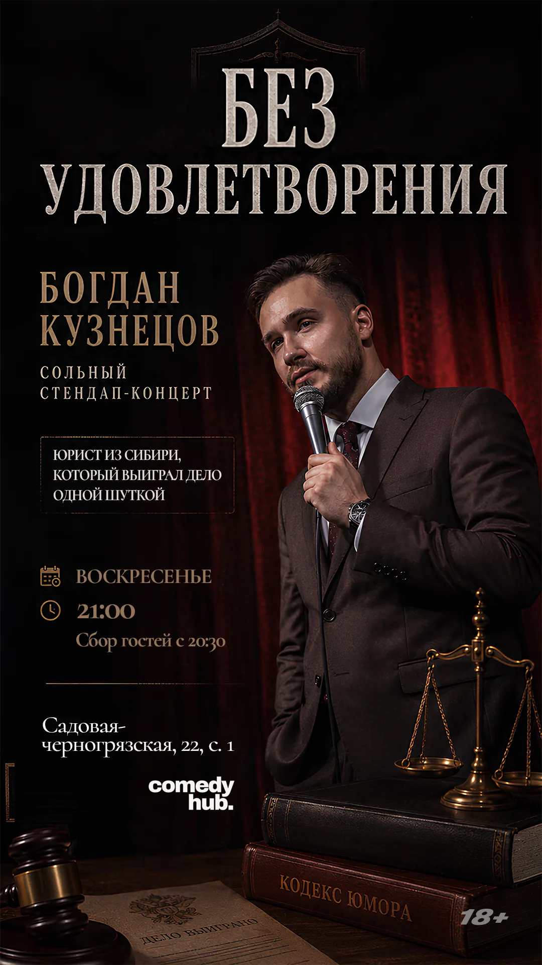 Богдан Кузнецов: Сольный концерт