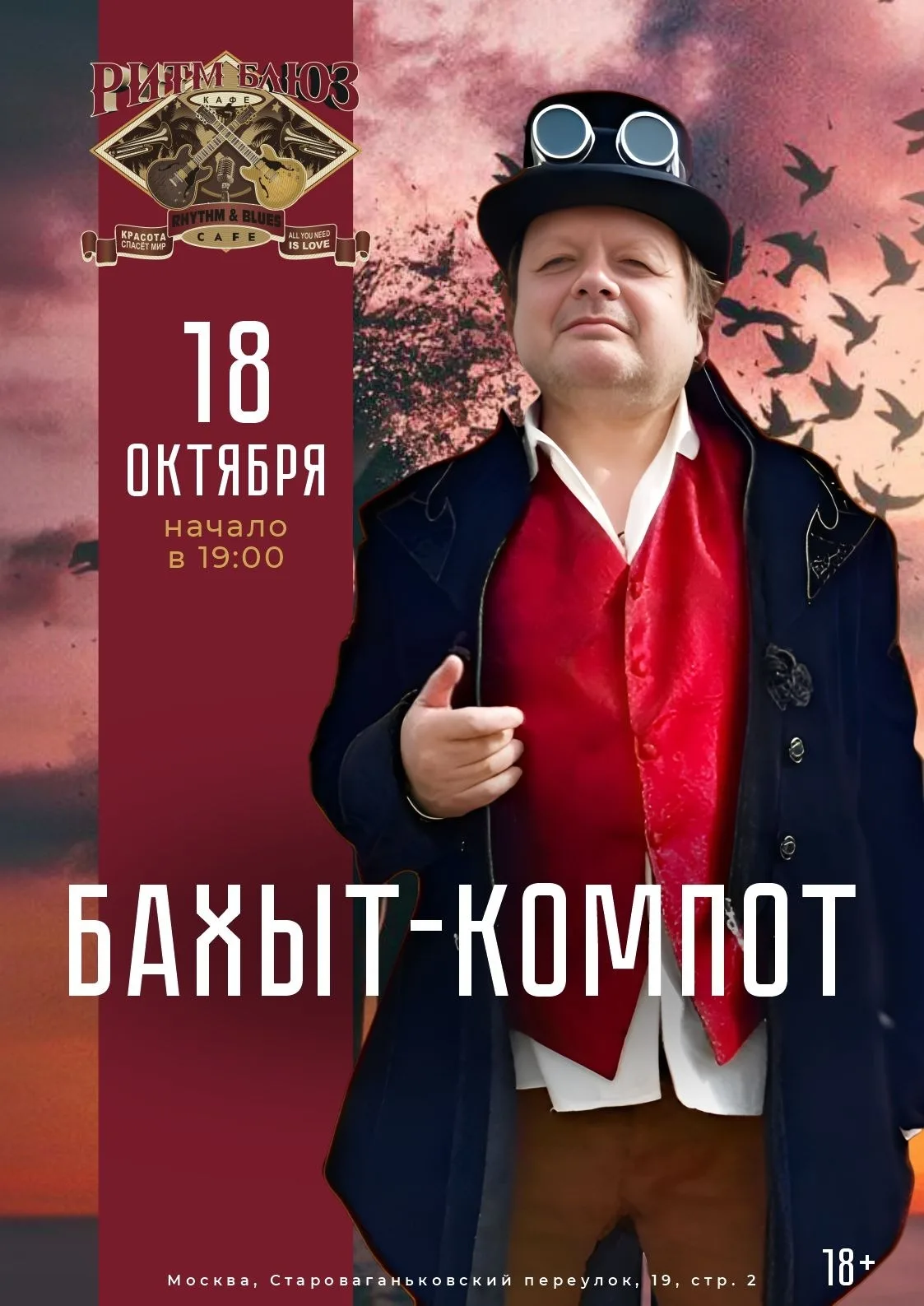 БАХЫТ-КОМПОТ