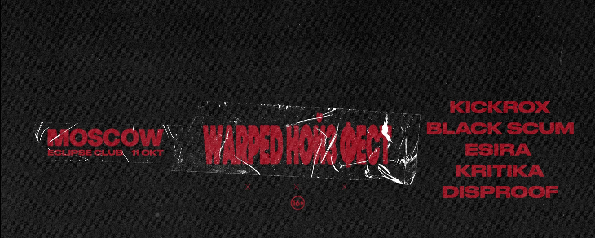 WARPED НОЙЗ ФЕСТ
