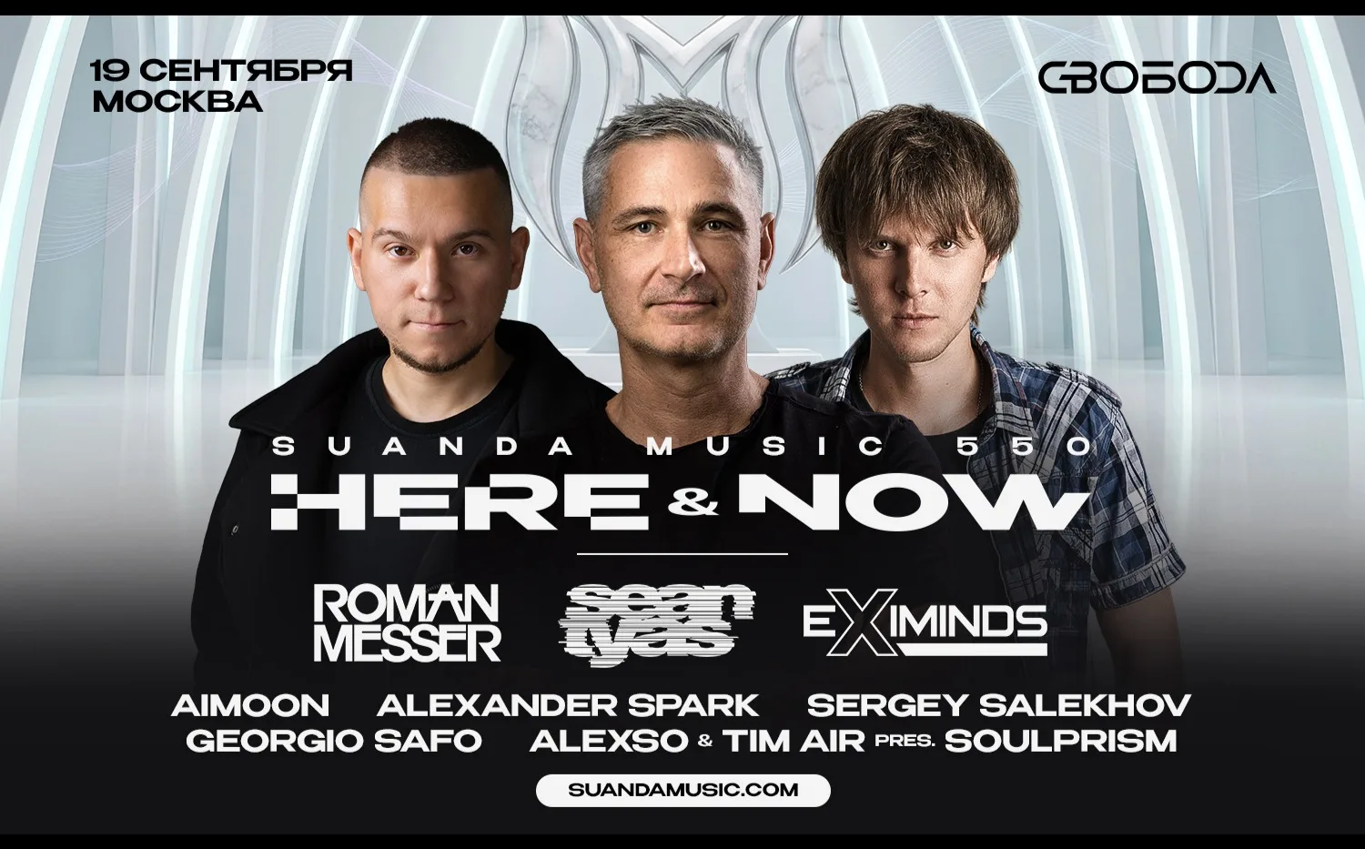 Suanda Music 550 HERE & NOW Moscow