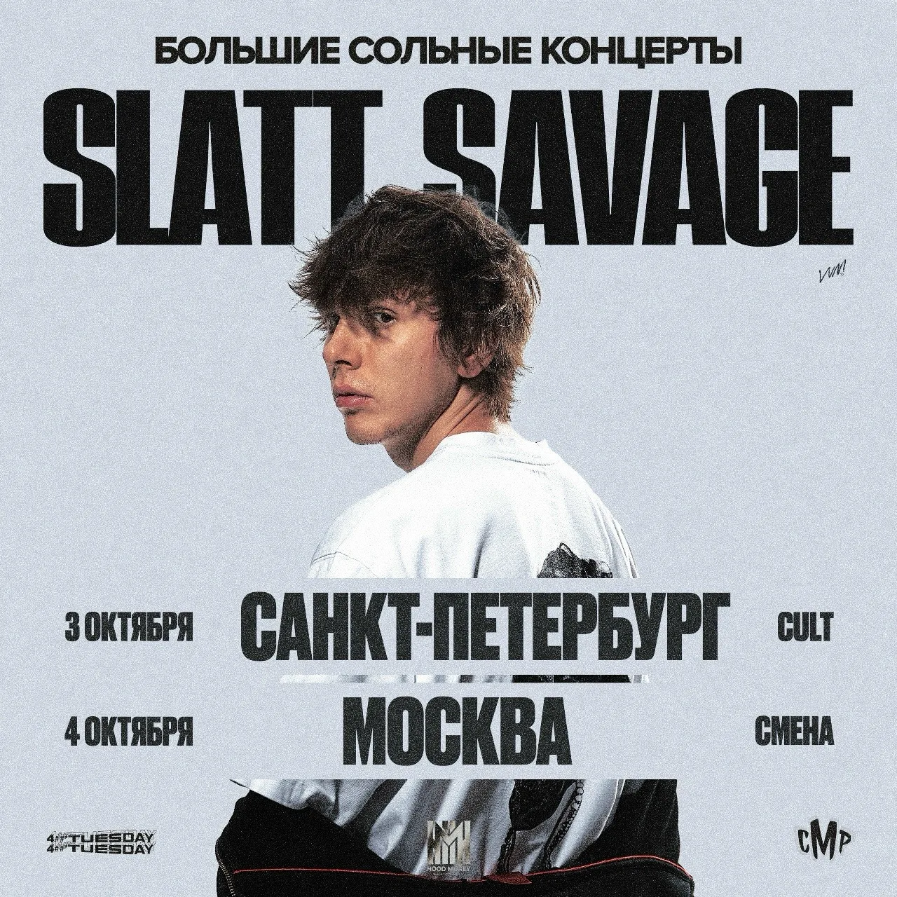 Slatt Savage большой сольный концерт