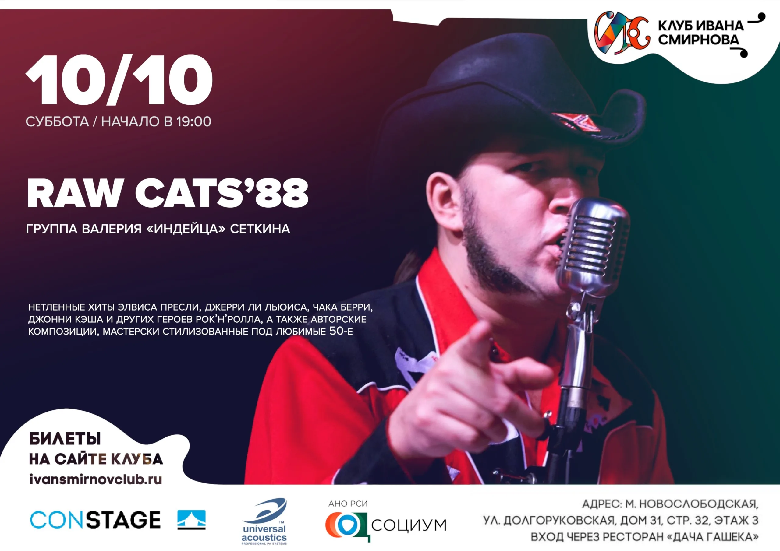 Raw Cats’88 – нетленные хиты рок-н-ролла