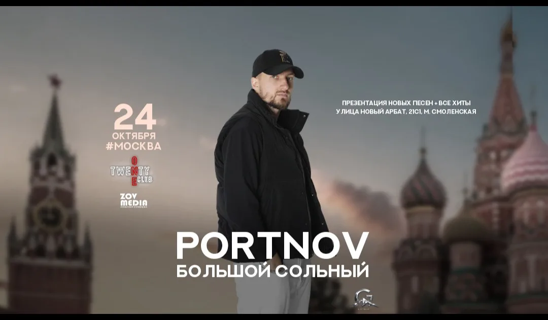 PORTNOV х х Клуб-Бар 21 Москва