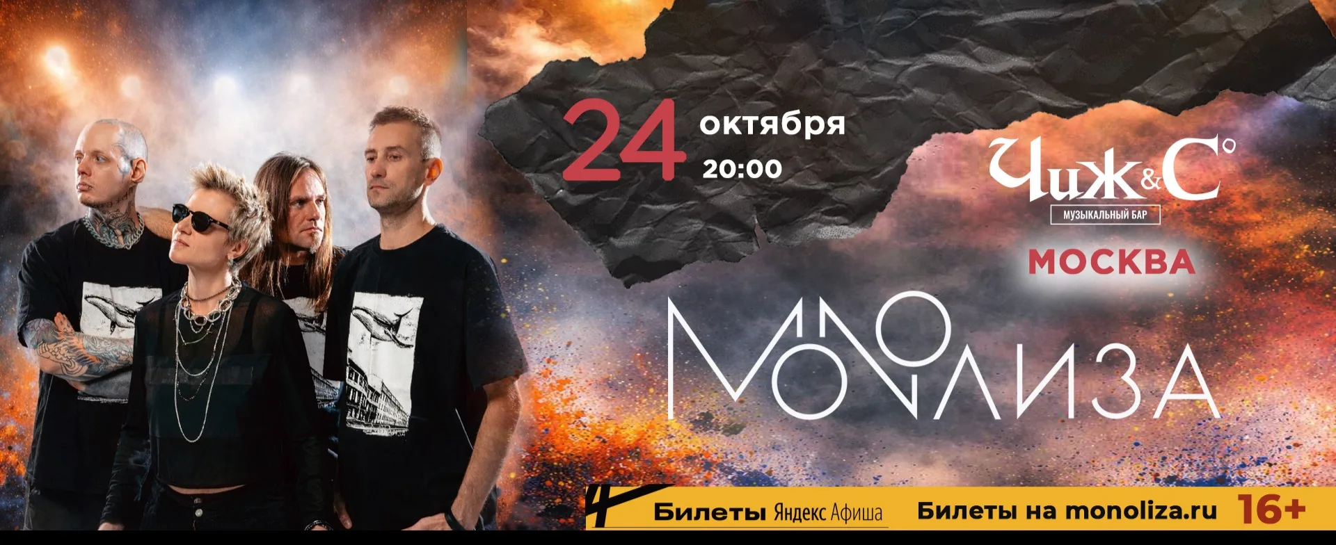 MONOЛИЗА