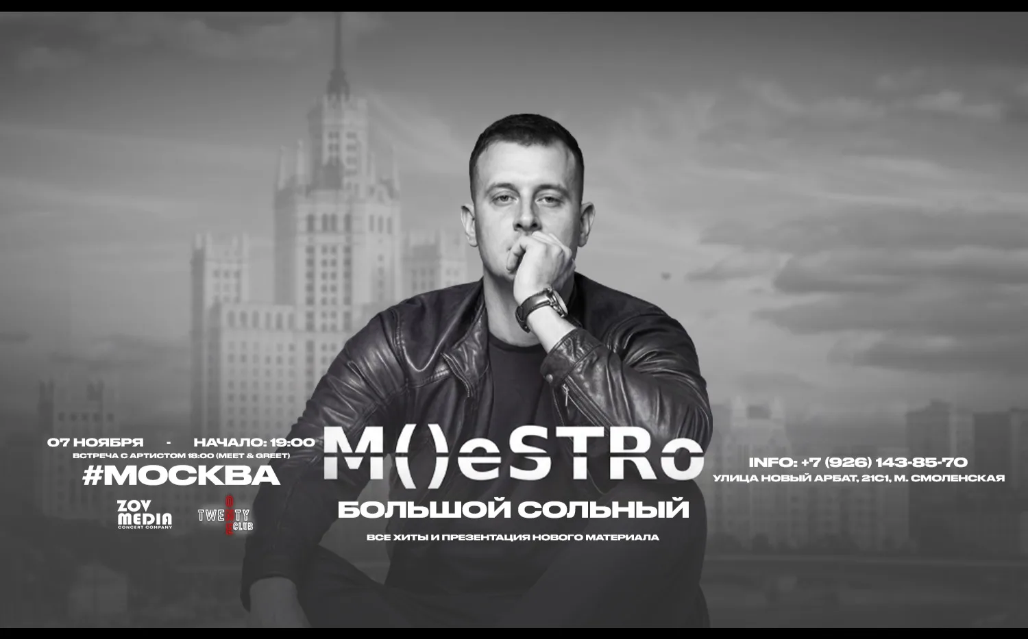 MeSTRo х х 21 Бар-клуб Москва
