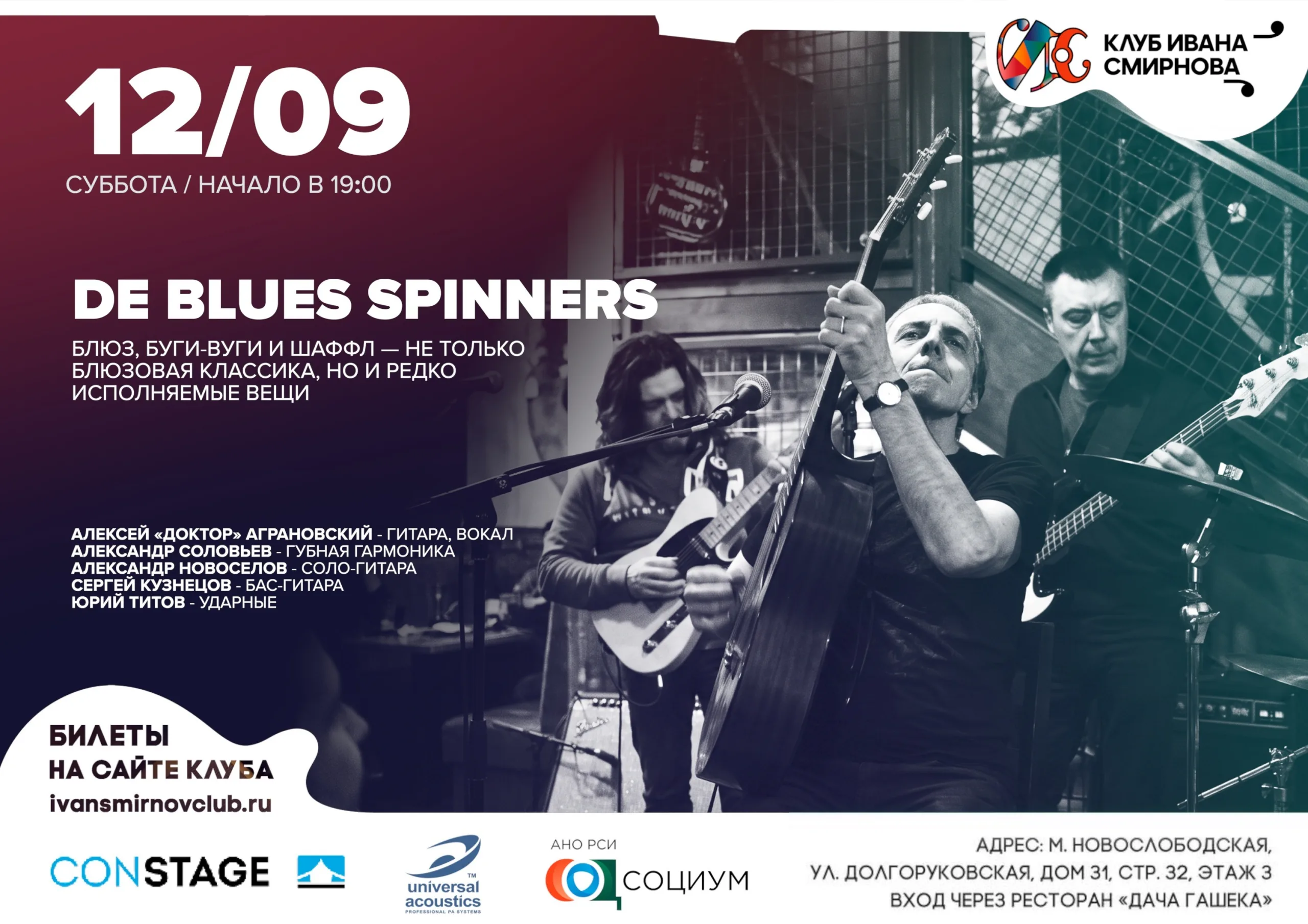 De Blues Spinners