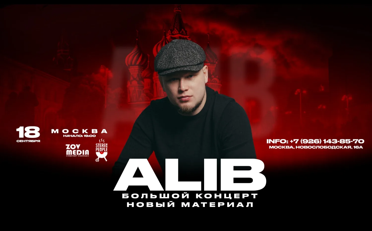 ALIB х х Stereo People Москва