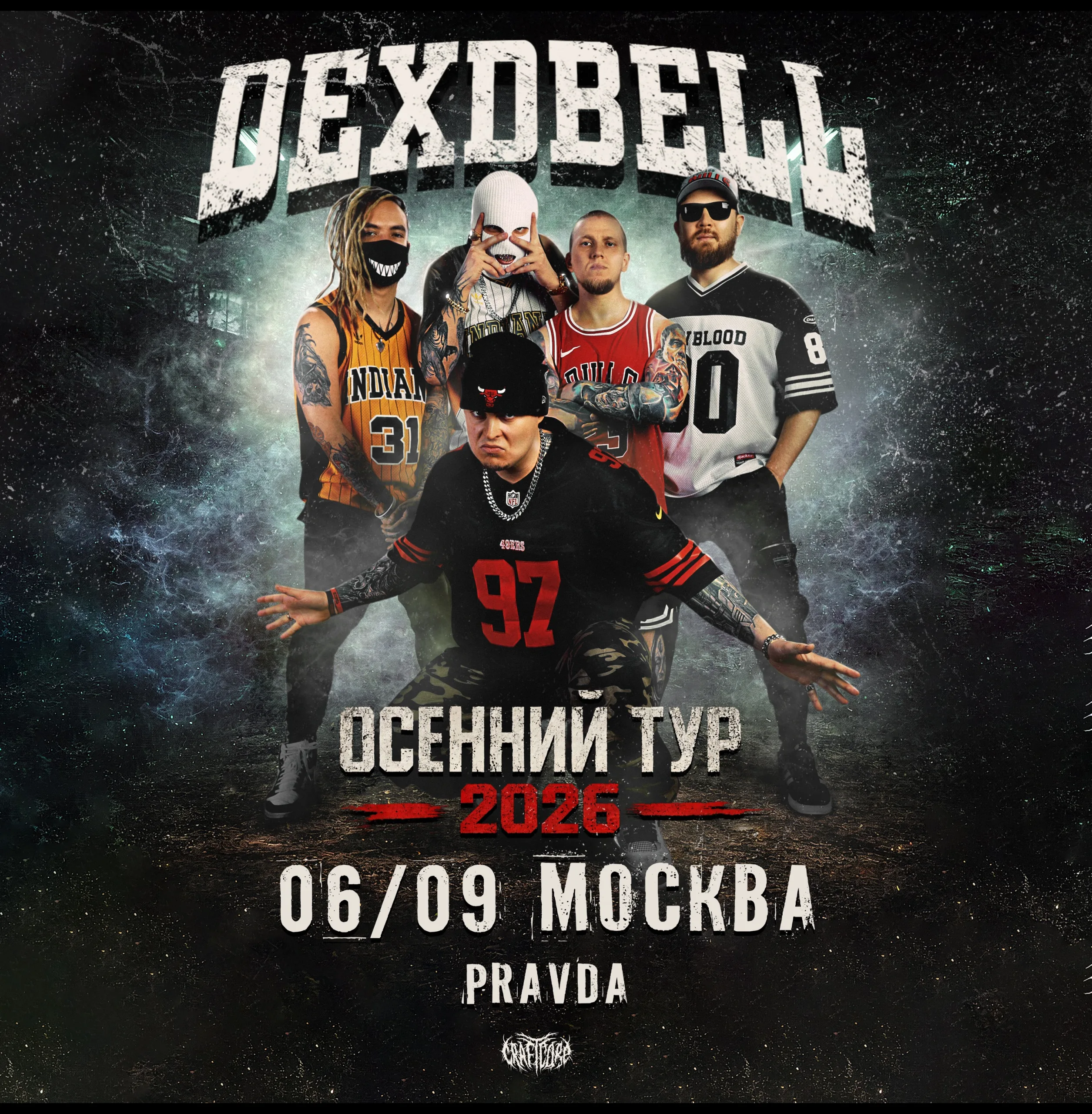 06, 09. 26 - DEXDBELL - Москва