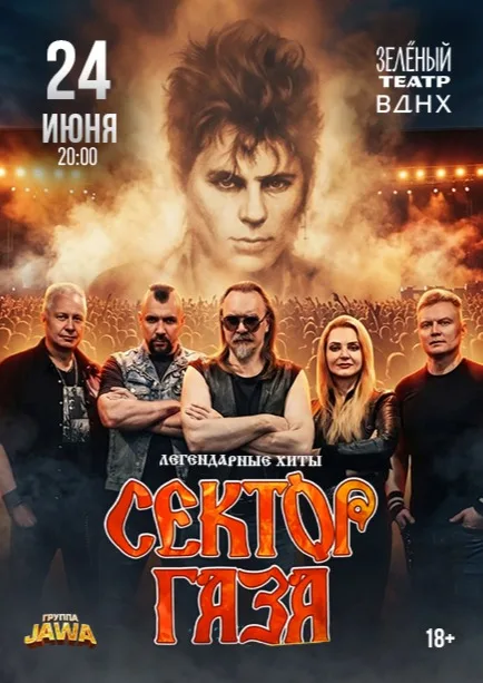 Зелёный театр на ВДНХ
