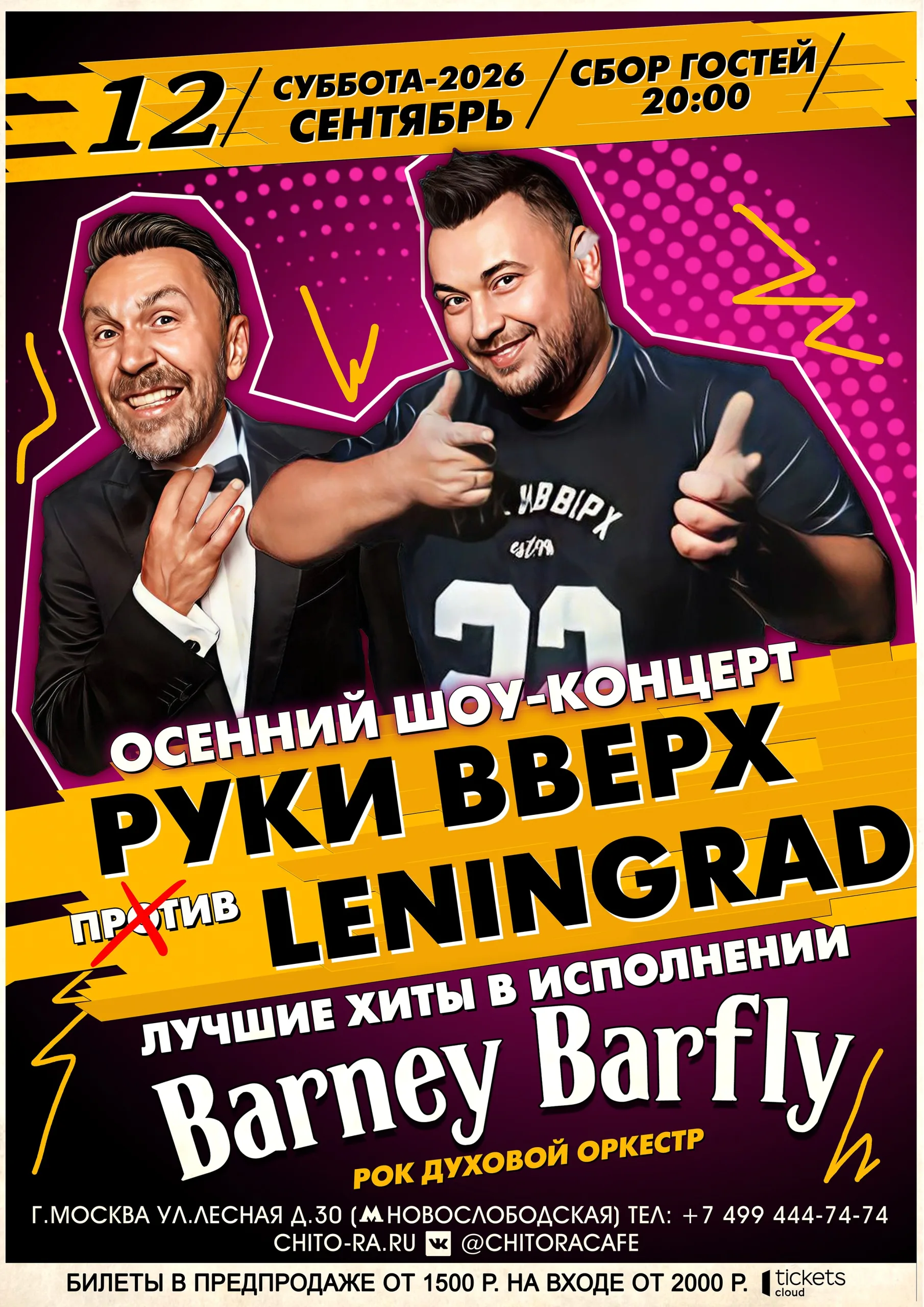 "Руки вверх" VS "Ленинград" трибьют шоу