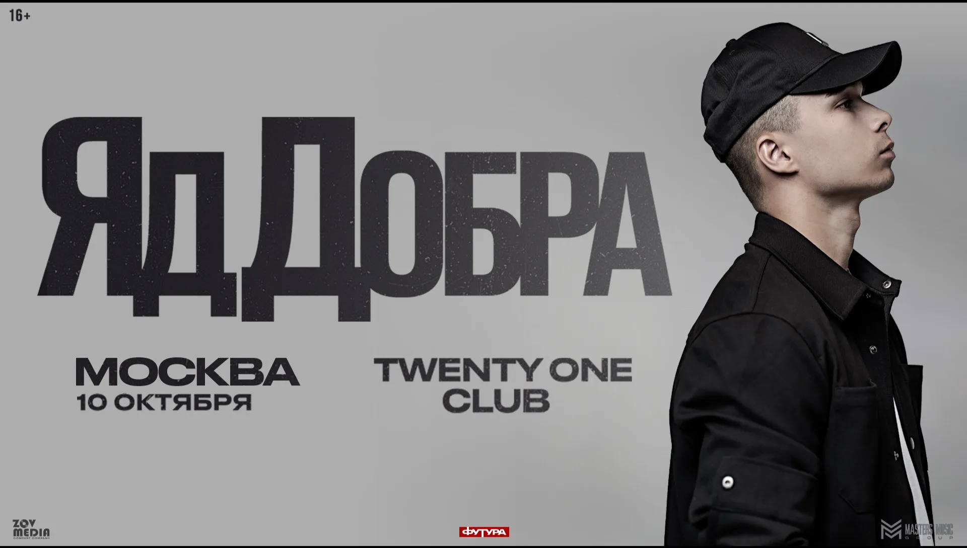 Яд Добра