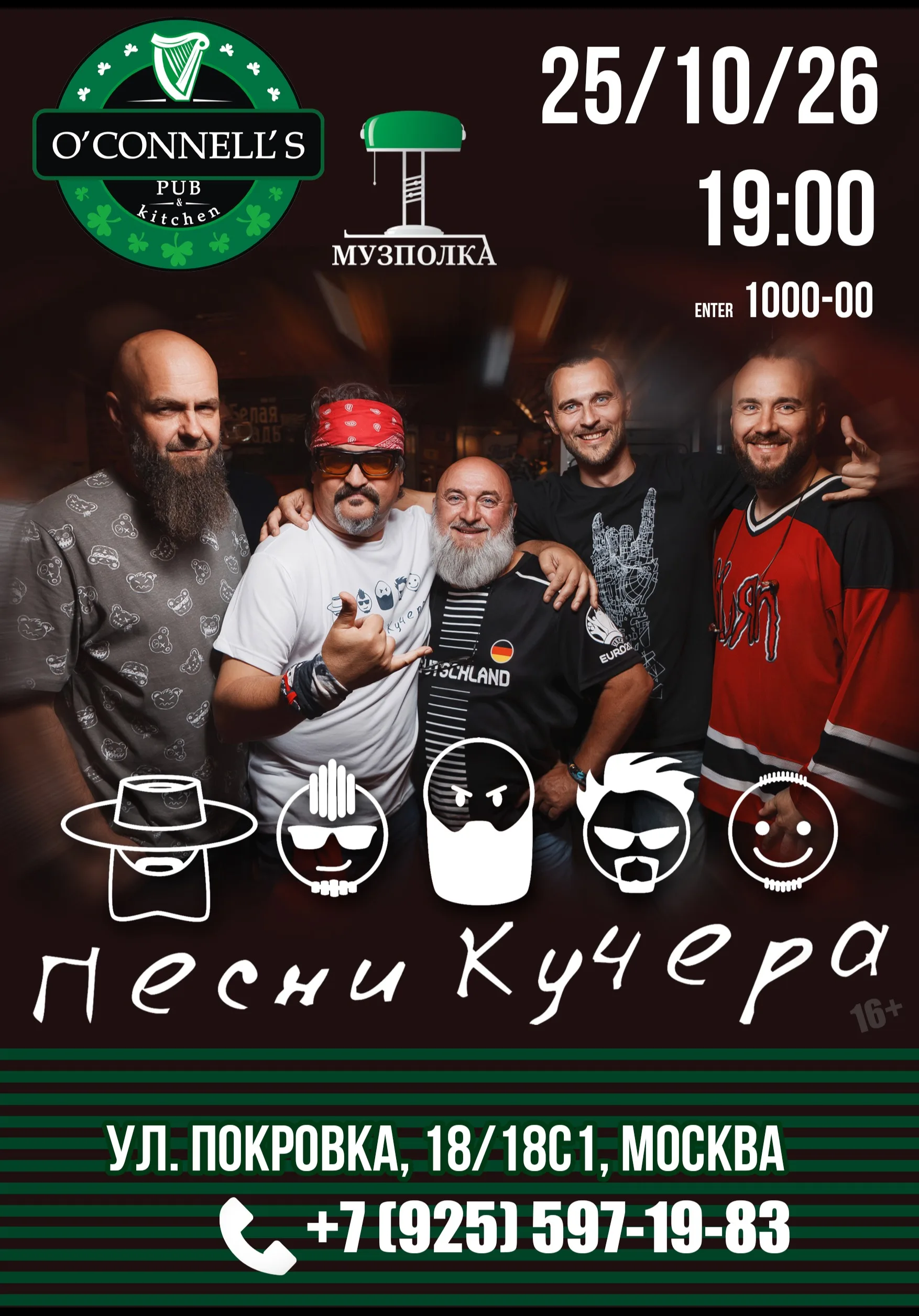 Песни Кучера