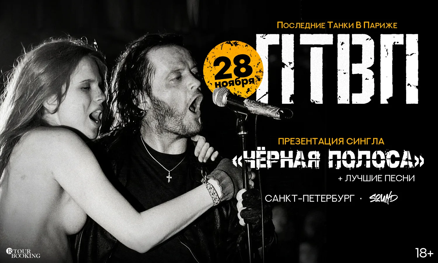 Презентация сингла