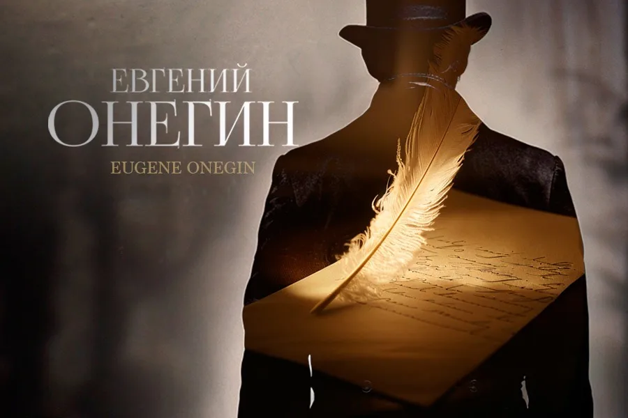 Театральный пролог об опере Евгений Онегин