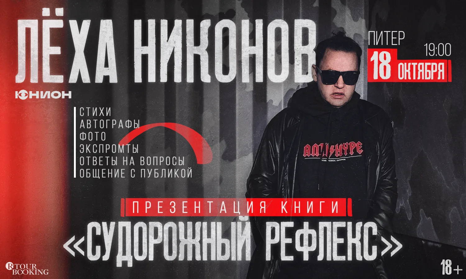 Судорожный Рефлекс