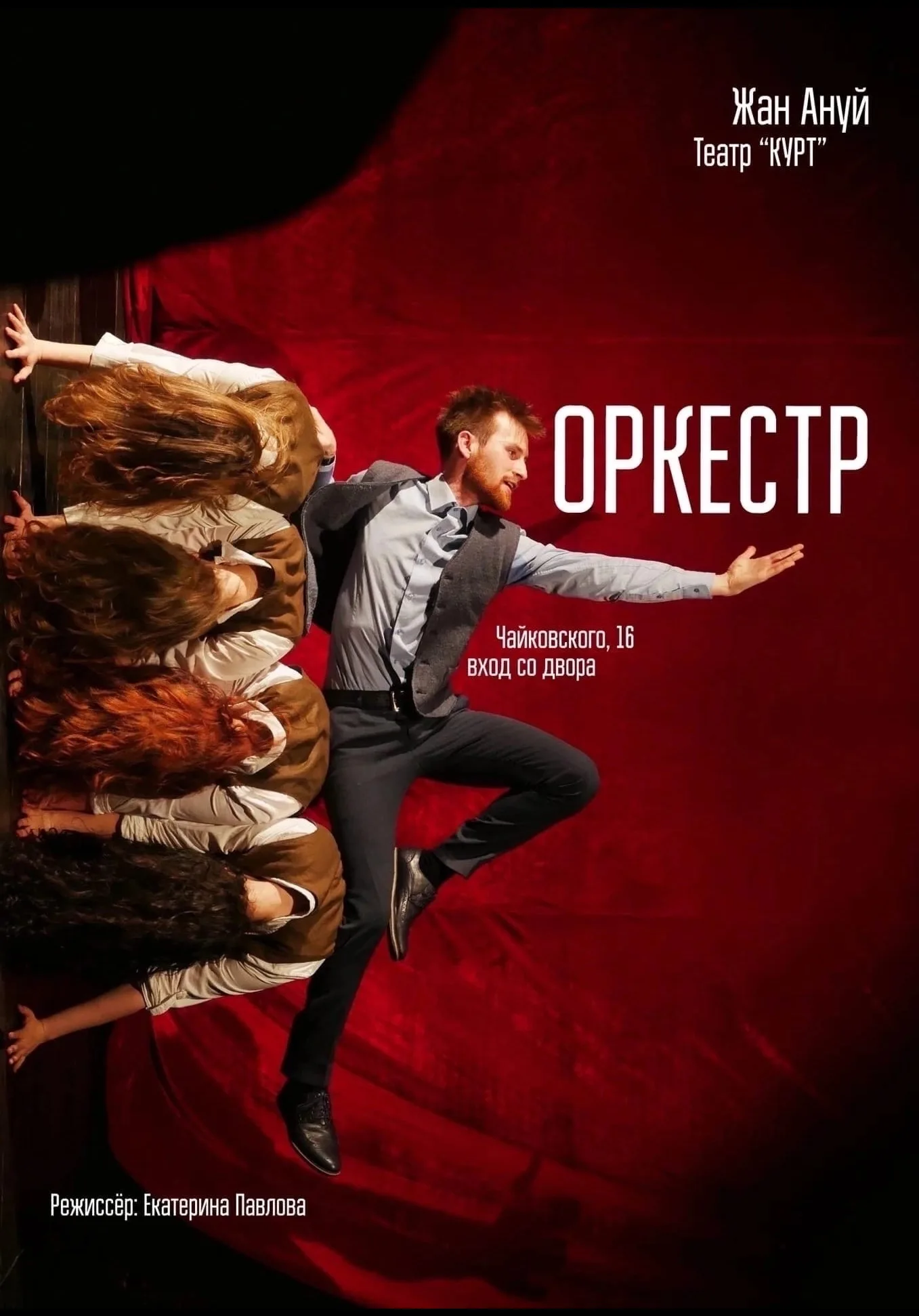 Оркестр