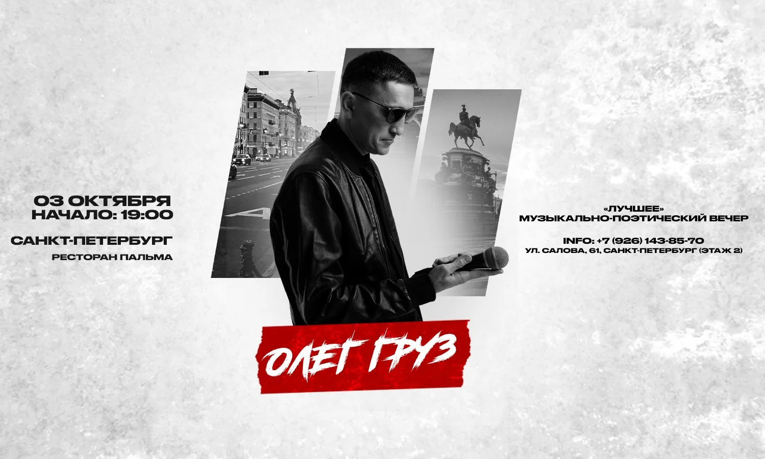 ОЛЕГ ГРУЗ «Лучшее» х х Ресторан Санкт-Петербург