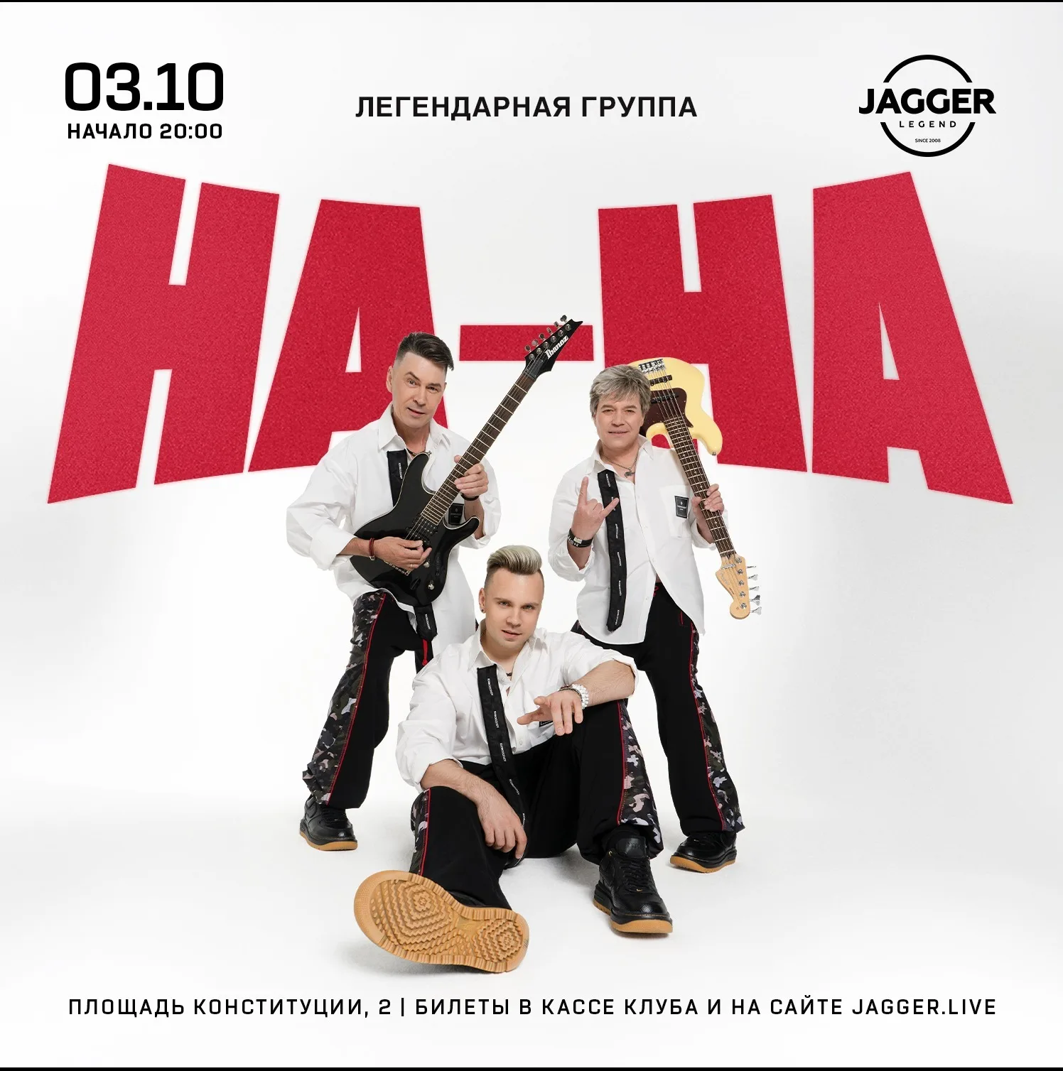 На-На Jagger Priority Lounge