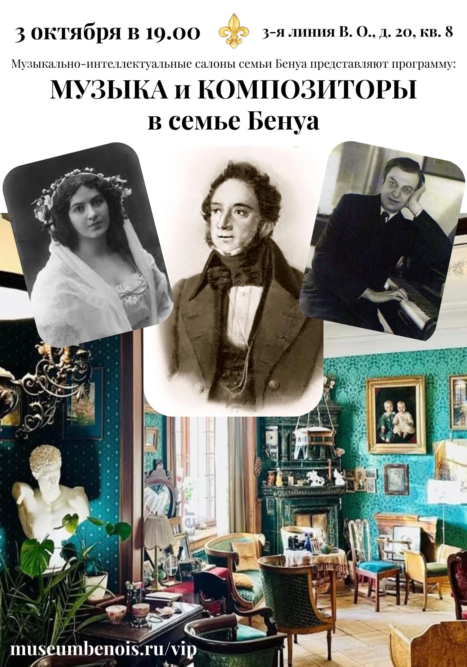 Музыка и композиторы в семье Бенуа». Музыкально-интеллектуальные салоны семьи Бенуа