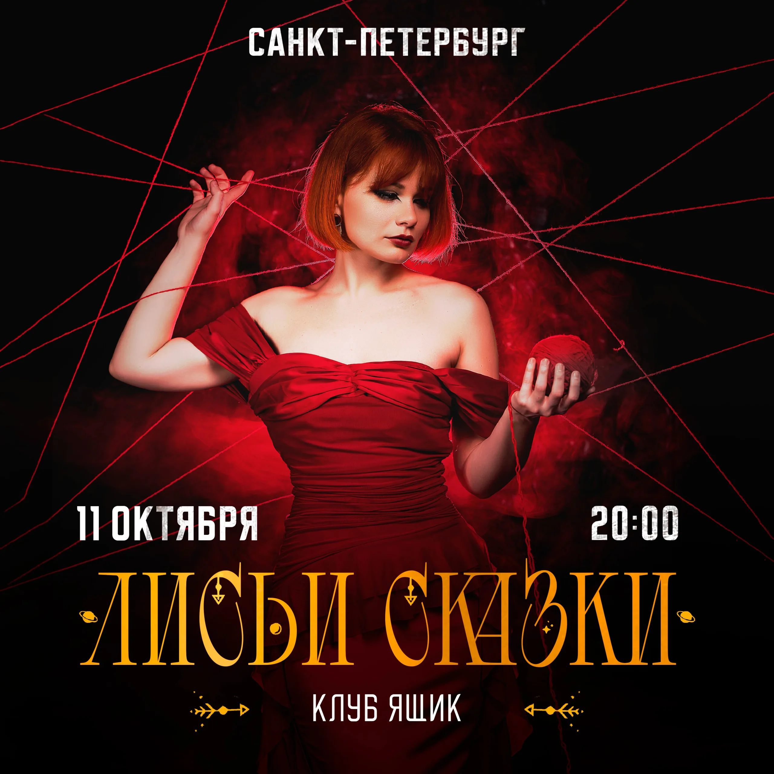 Лисьи сказки в Санкт-Петербурге!