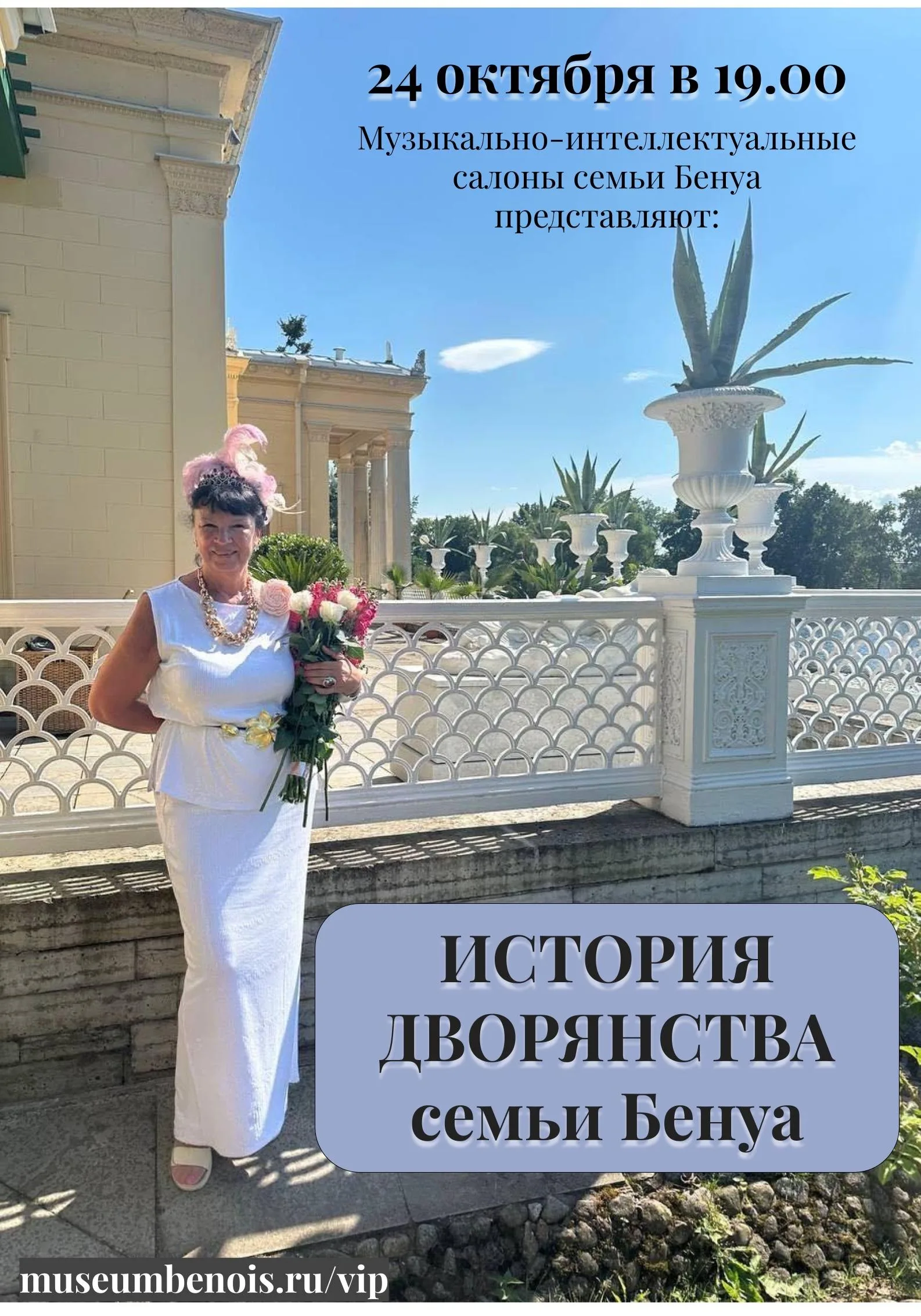 История дворянства семьи Бенуа». Музыкально-интеллектуальные салоны в атмосфере исторической квартиры