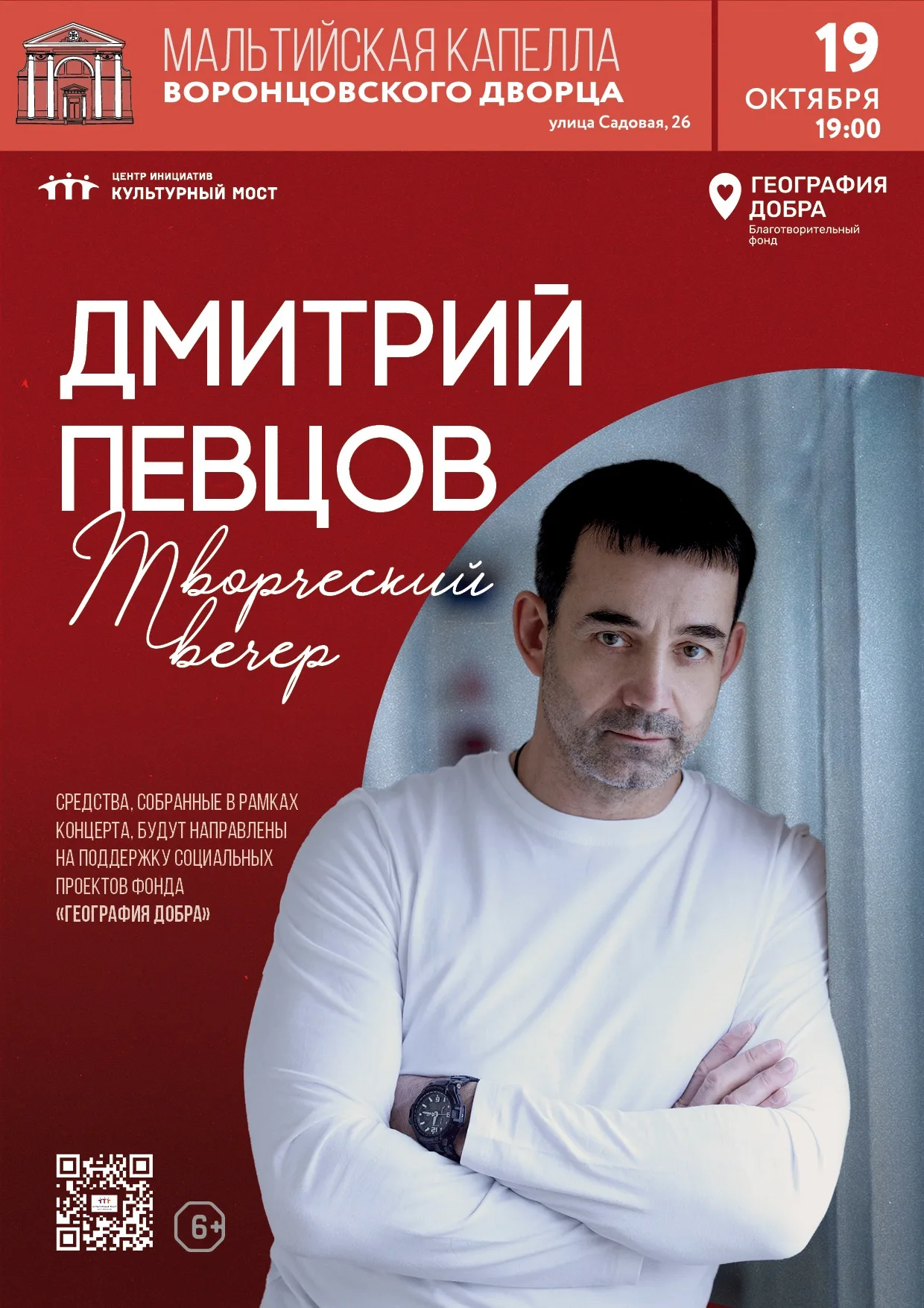 Дмитрий Певцов. Творческий вечер
