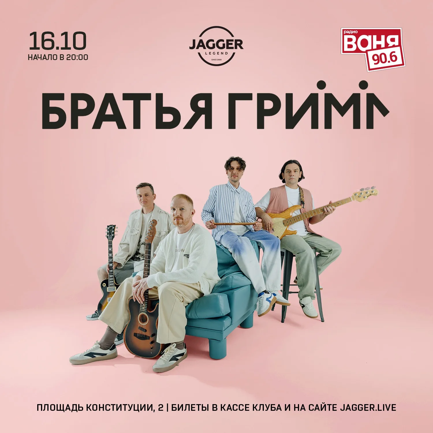 Братья Грим Jagger Lounge